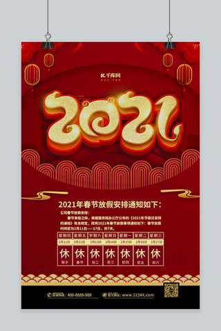 春节节日放假海报模板_春节放假通知红色中国风海报