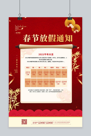 牛年国风海报海报模板_春节放假红色中国风海报