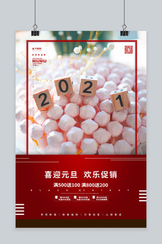 2021元旦红色简约海报