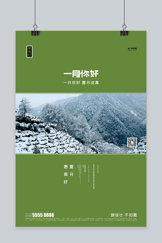 创意雪山海报模板_一月你好雪山绿色创意海报