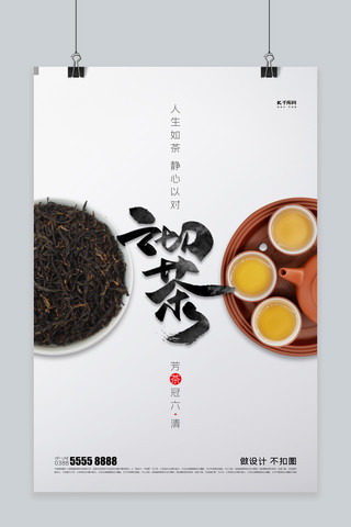美食写实海报模板_美食茶叶白色茶叶海报