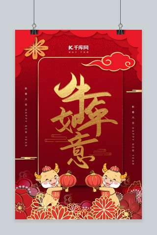 北京福娃海报模板_牛年如意送福牛娃红色中国风海报