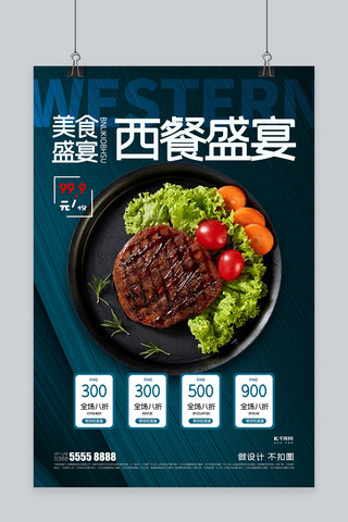 美食牛排海报海报模板_美食牛排蓝色创意海报