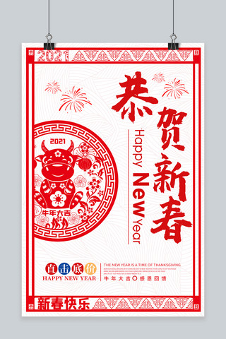 红色剪纸牛海报模板_恭贺新春 新春快乐红色剪纸海报