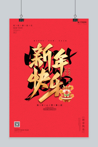 春节文字海报海报模板_春节文字红色简约海报