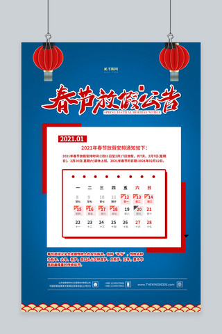 春节放假通知蓝色中国风海报