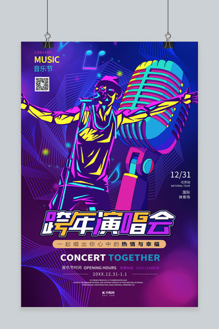 happy年海报模板_跨年音乐会跨年演唱会歌会紫色系简约海报