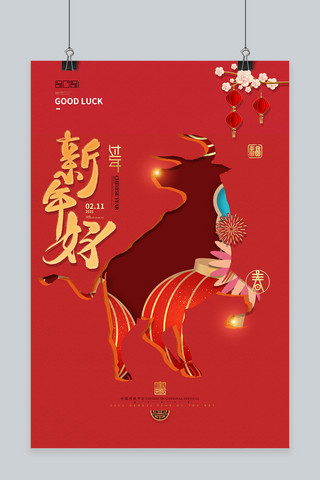 春节牛年红色剪纸海报