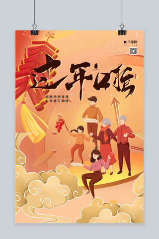 春节人物红色插画海报