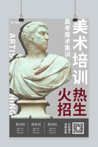 美术寒假班海报海报模板_寒假培训美术培训 灰色简约海报