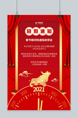 春节停业2021时钟红色简约海报