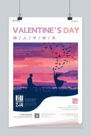 情人节紫色海报海报模板_情人节情侣插画紫色简约海报