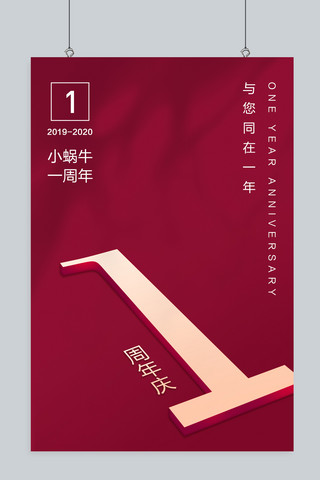 周年庆海报创意海报模板_周年庆文字红色简约海报