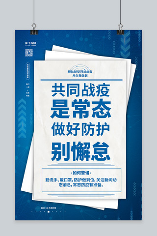 防疫海报洗手海报模板_疫情防护蓝色简约 海报