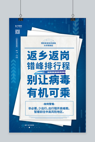 严防死守海报模板_疫情防控蓝色简约海报