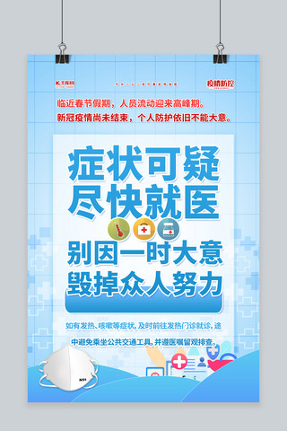 冬季通风海报模板_春节防疫蓝色简约海报