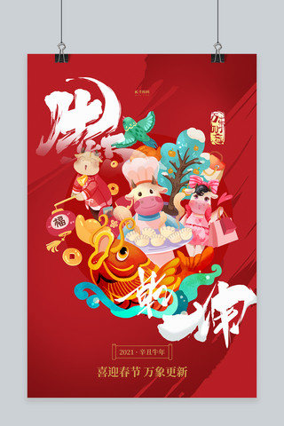 春节新年牛红色插画海报