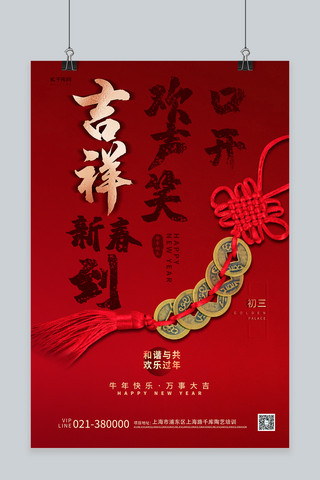 红色中国结底纹海报模板_大年初三中国结红色创意 海报