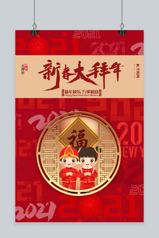 春节初一人物红色创意海报