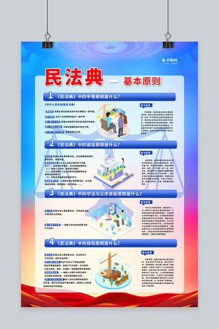 民法典海报海报模板_民法典实施蓝色简约海报
