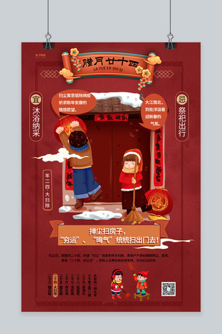 年俗春节习俗海报模板_年俗春节习俗新年过年暖色系中国风海报