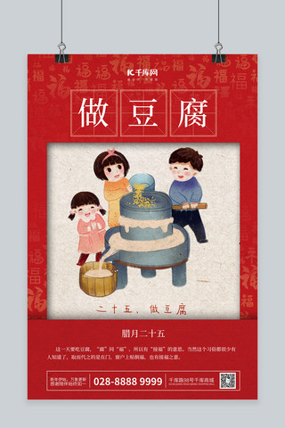赶集海报模板_新年快乐腊月二十七红色中国风 海报