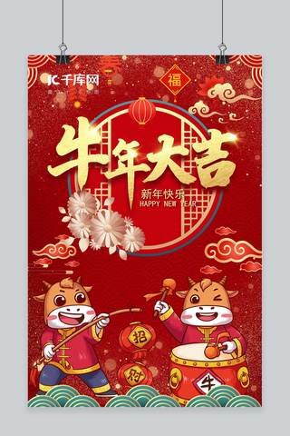 中国风牛海报海报模板_牛年大吉卡通牛红色中国风海报