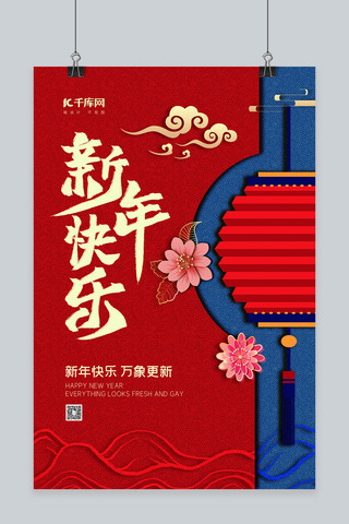 春节过年红色剪纸海报