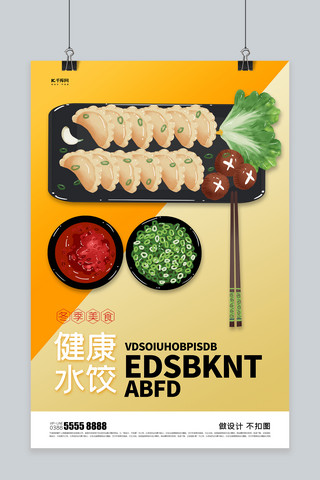 美食水饺橙色创意海报