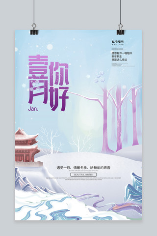 1月你好雪景、雪地、建筑蓝白插画海报