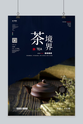 创意美食摄影海报模板_美食茶叶蓝色茶叶海报