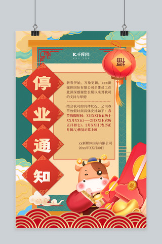 春节停业牛红色喜庆海报