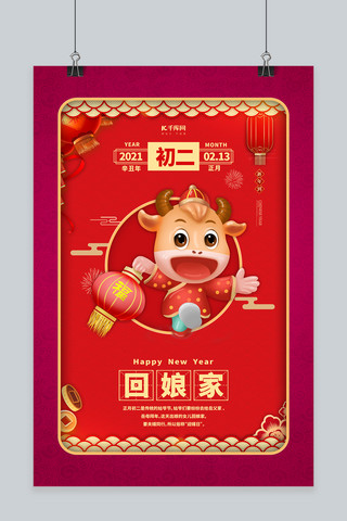 牛年国风海报海报模板_春节习俗初二红色中国风海报