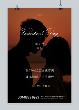 情人节情侣黑色简约海报
