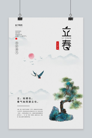 水墨、山海报模板_立春水墨山燕子树灰色中国风节气海报