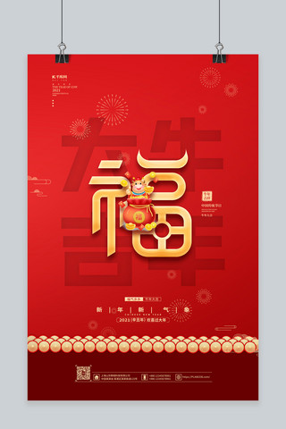 牛年国风海报海报模板_牛年新年春节福气红金色中国风海报