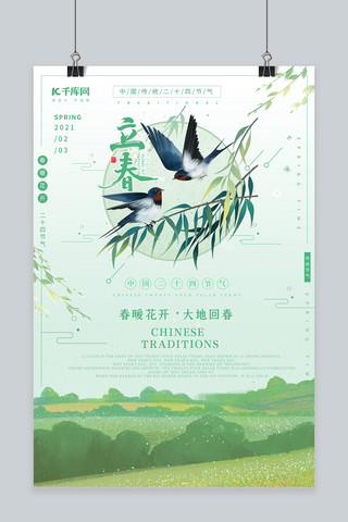 节气海报手绘海报模板_立春传统节气绿色手绘风格海报