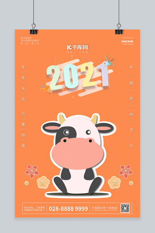 新年快乐卡通牛橙色剪纸风海报