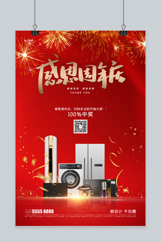 红色上海报模板_促销电器红色创意海报