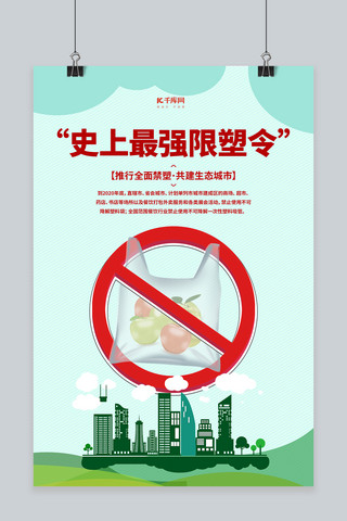 限塑海报模板_限塑令塑料袋绿色卡通海报