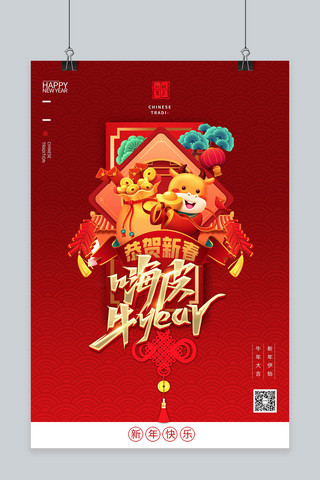 中式风春节海报模板_新年大吉暖色系中式风海报