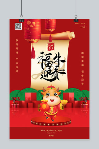 中式风春节海报模板_牛年暖色系中式风海报