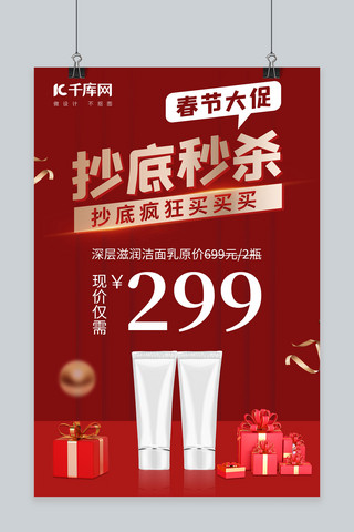 丝带new海报模板_春节促销礼盒金丝带红色红金海报