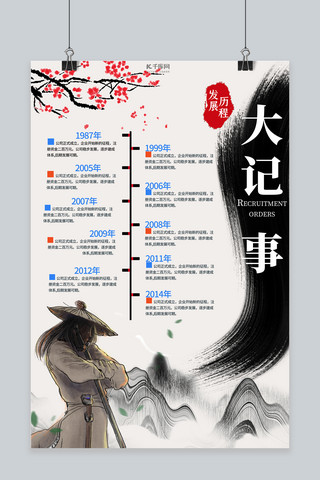 中国风远山海报模板_企业发展剑客灰色中国风海报