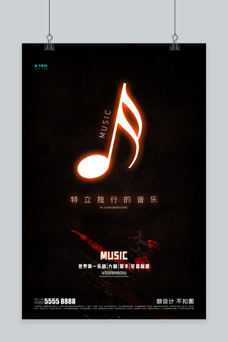 音乐音符黑色创意海报
