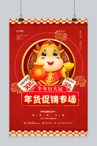 年货节促销红金色中国风海报