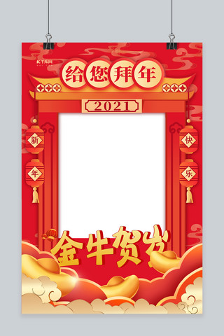 牛年拍照框红色中国风海报