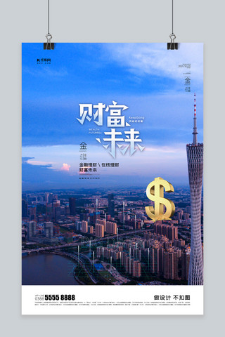 创意金融城市海报模板_金融城市蓝色创意海报