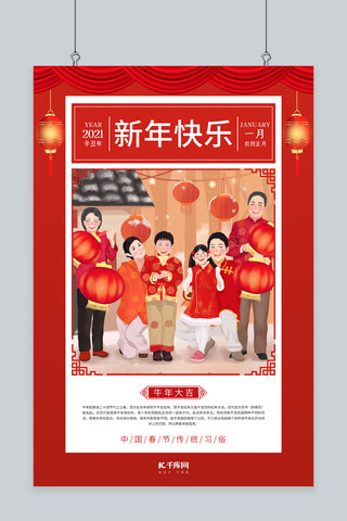 新年快乐海报模板_新年快乐 全家福红色简约风海报