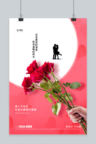 2.14玫瑰花情人节海报海报模板_情人节玫瑰花红色创意海报